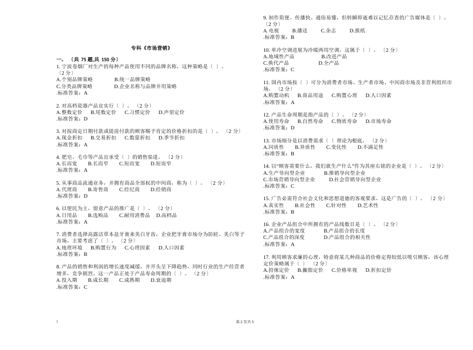 专科《市场营销》_试卷_答案_第1页
