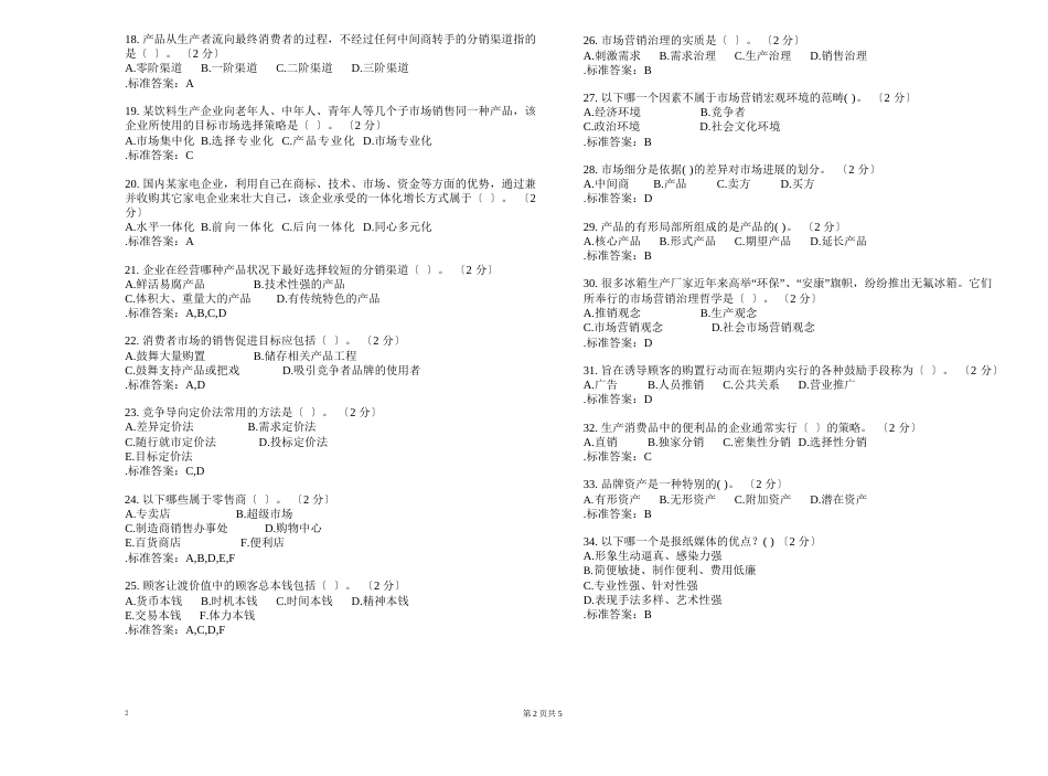 专科《市场营销》_试卷_答案_第2页