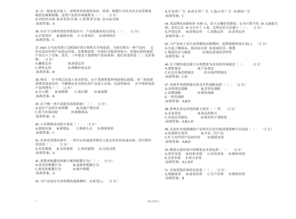 专科《市场营销》_试卷_答案_第3页