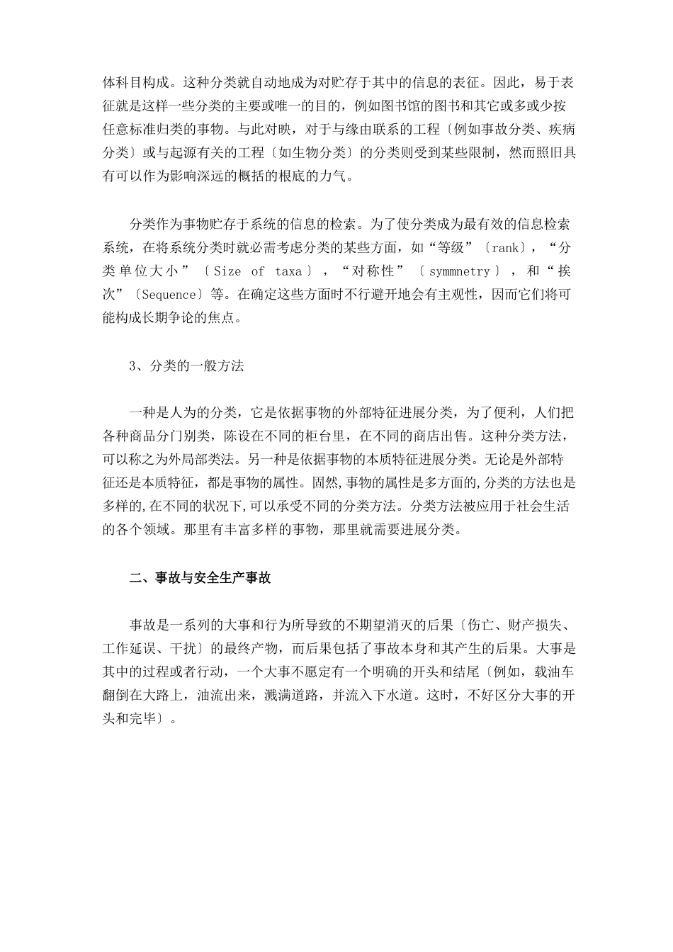 安全事故分类大全_第2页