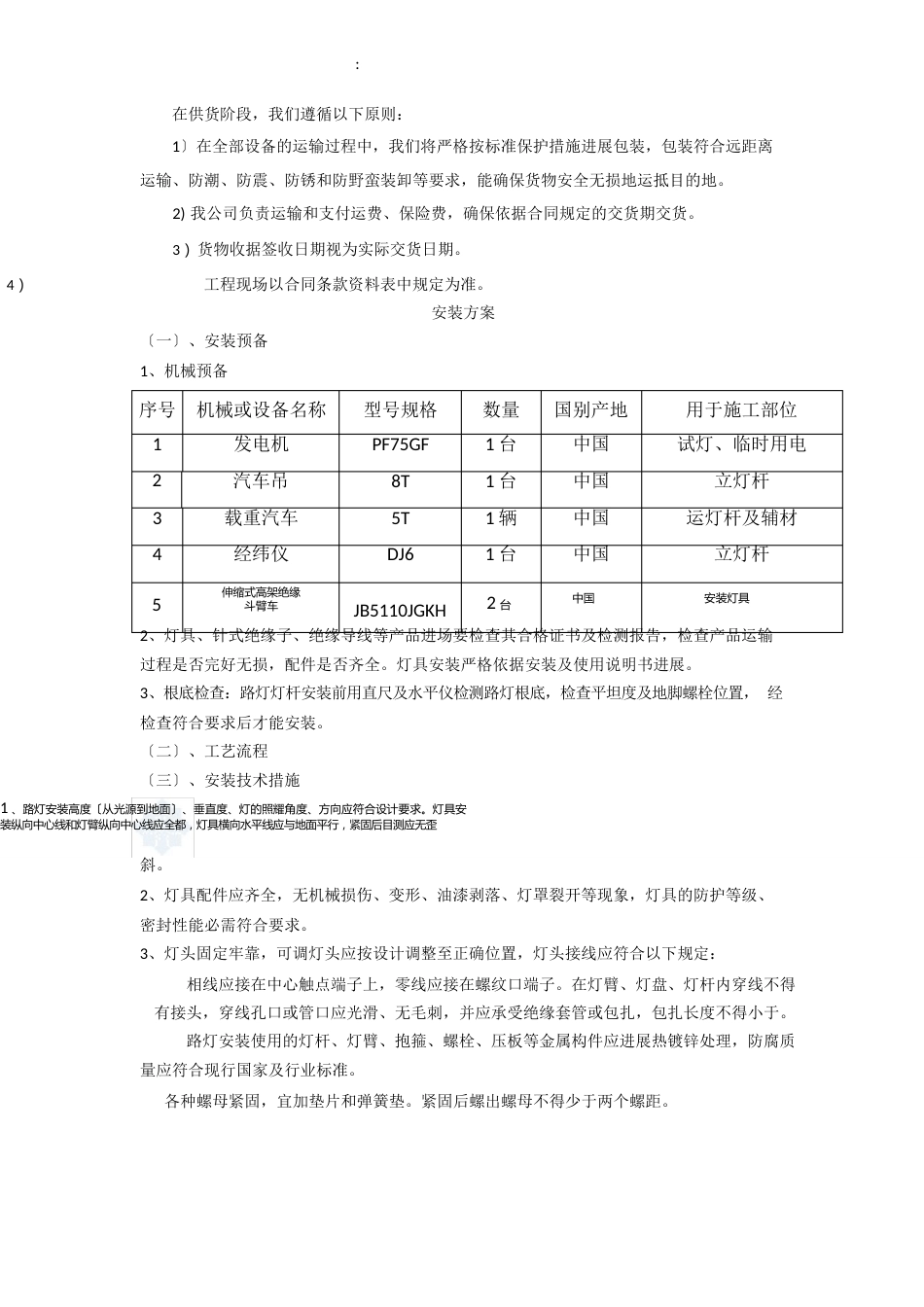 【供货】供货安装及调试方案_第3页