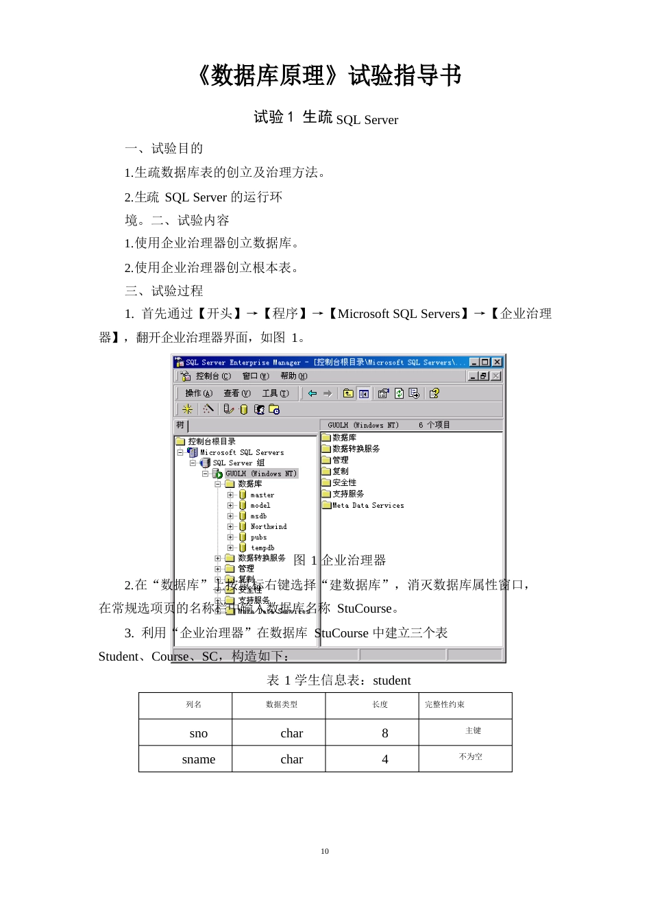 数据库原理实验指导书_第1页