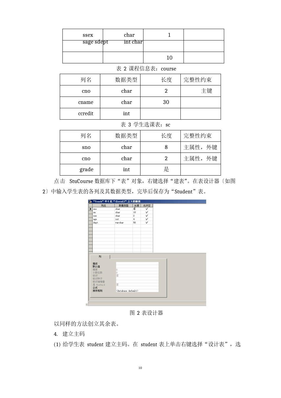 数据库原理实验指导书_第2页