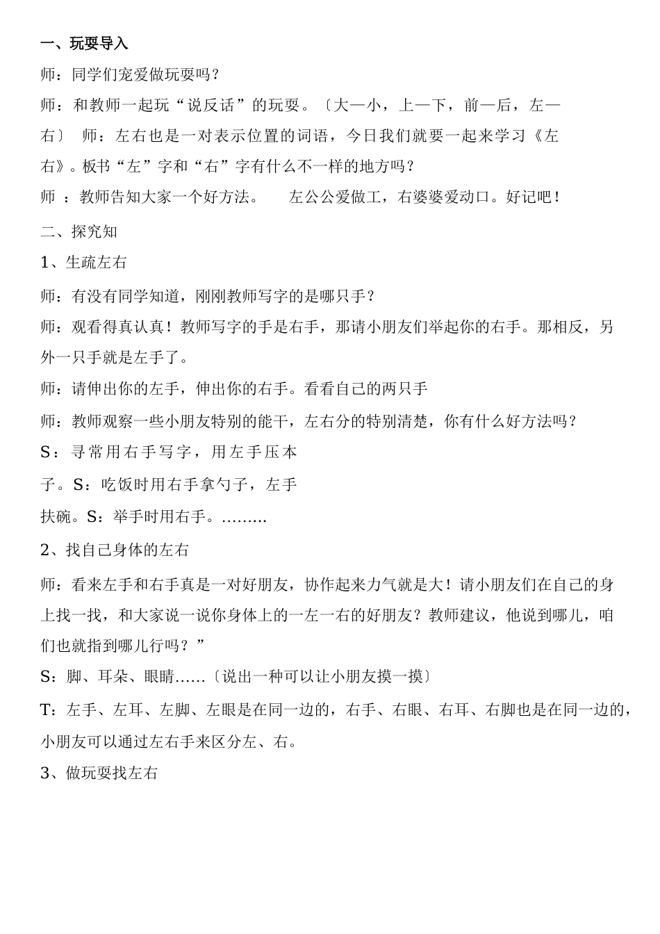 人教版一年级小学数学上册《左右》教学设计_第1页