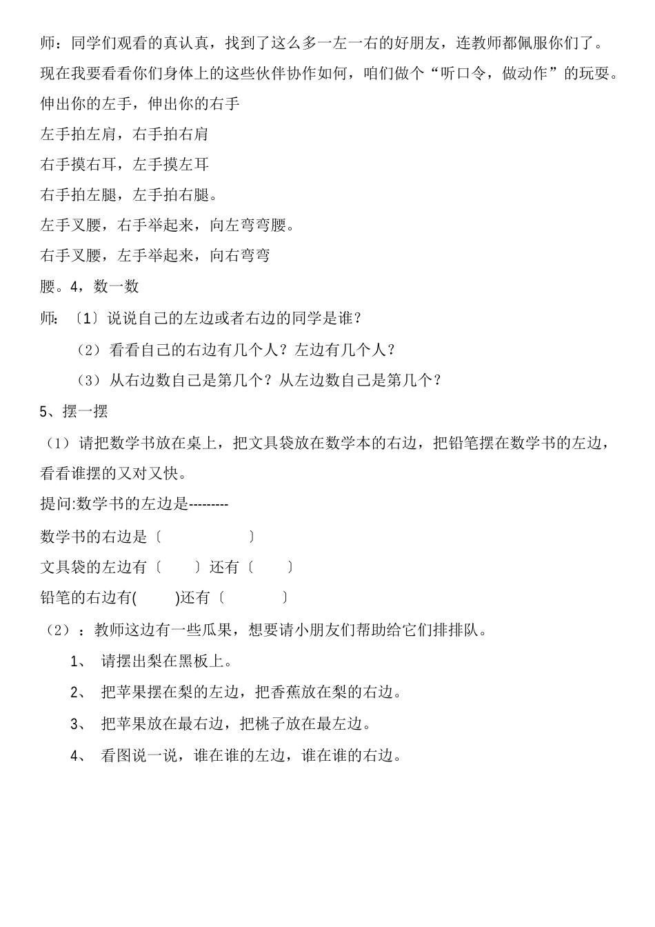 人教版一年级小学数学上册《左右》教学设计_第2页