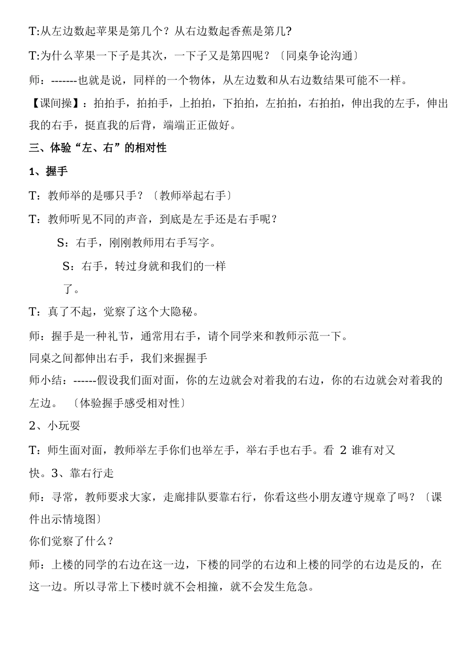 人教版一年级小学数学上册《左右》教学设计_第3页