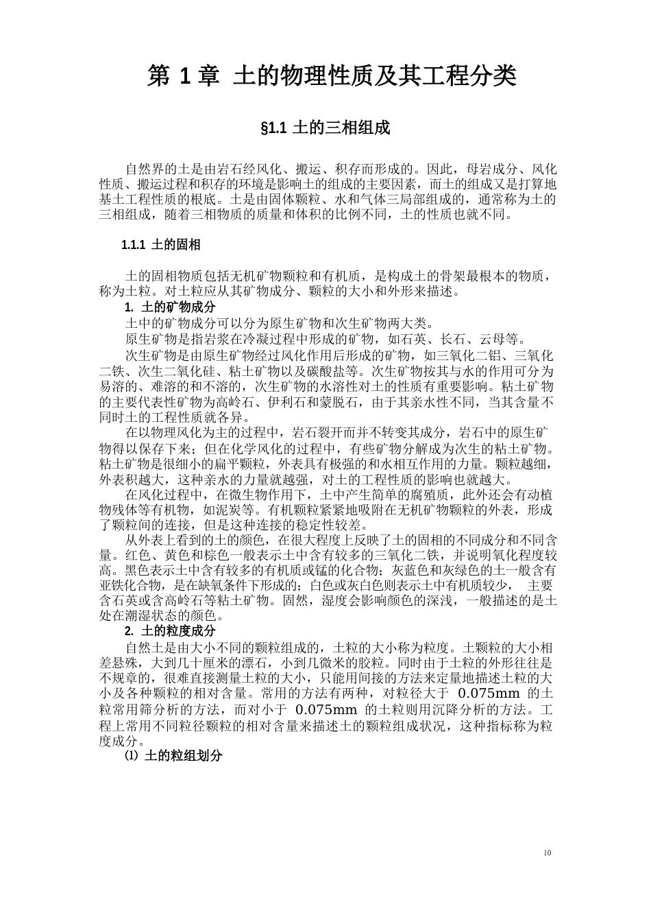 土的特性_第1页