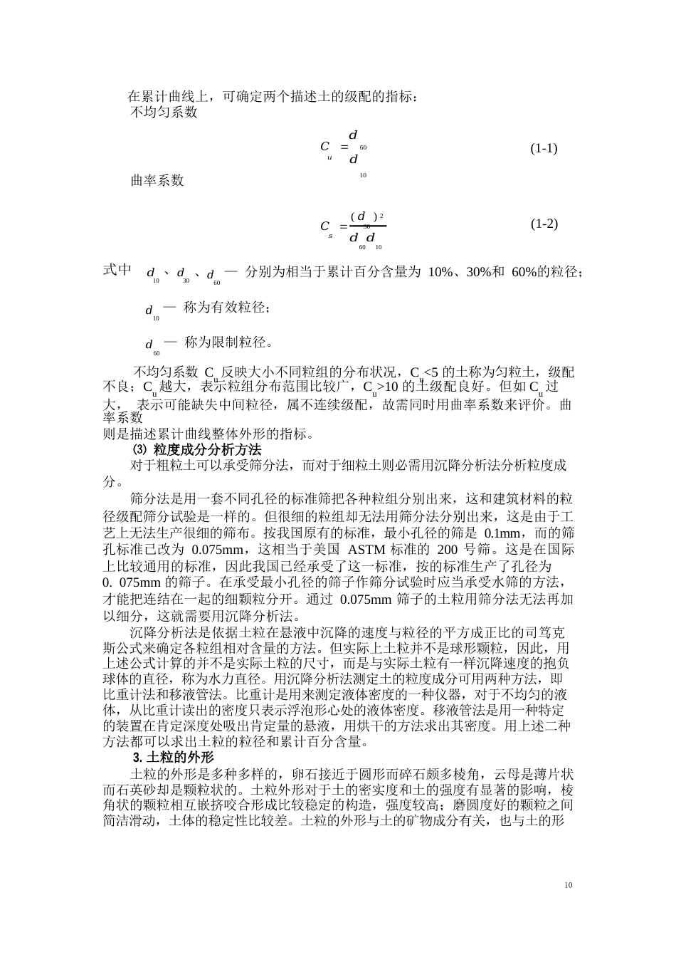 土的特性_第3页