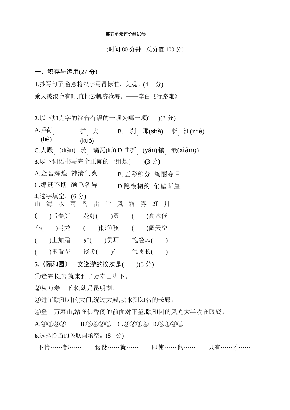 部编版四年级语文下册第五单元测试卷(含答案)_第1页