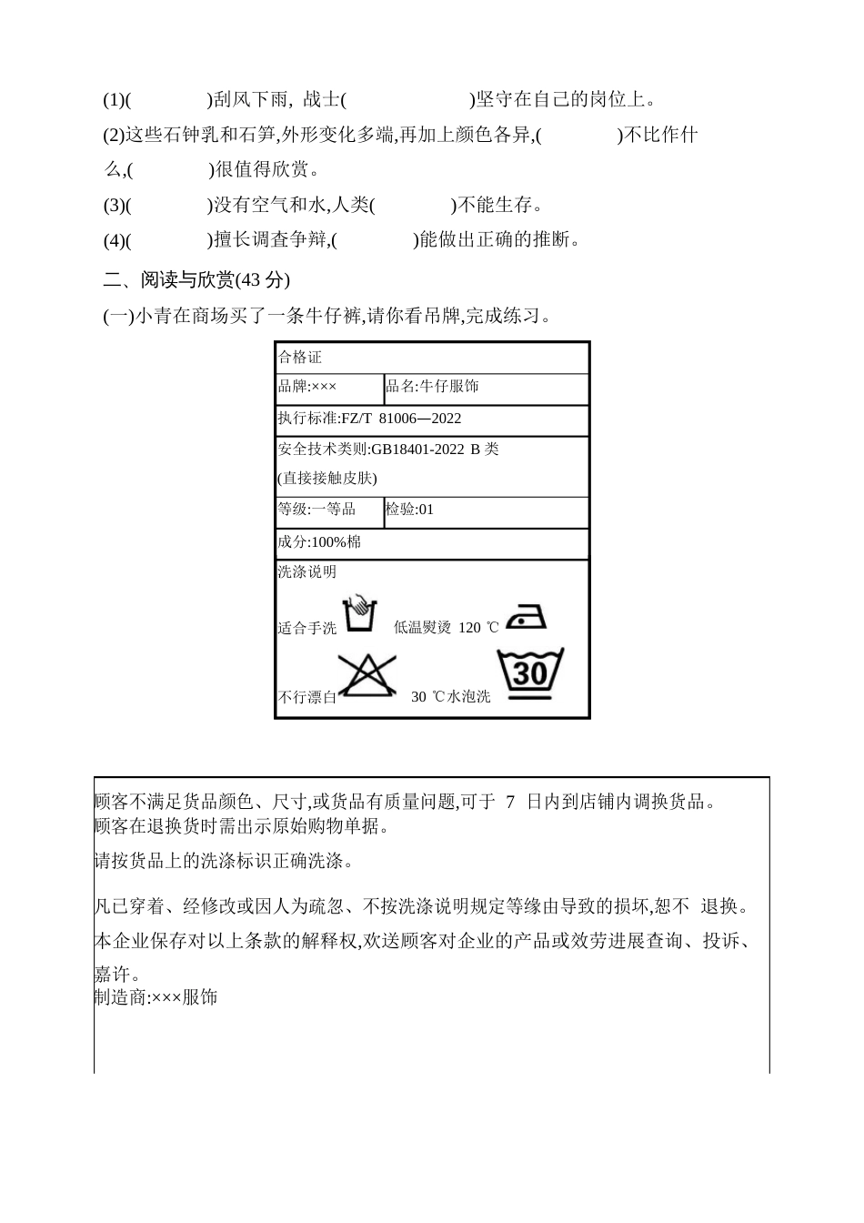 部编版四年级语文下册第五单元测试卷(含答案)_第2页
