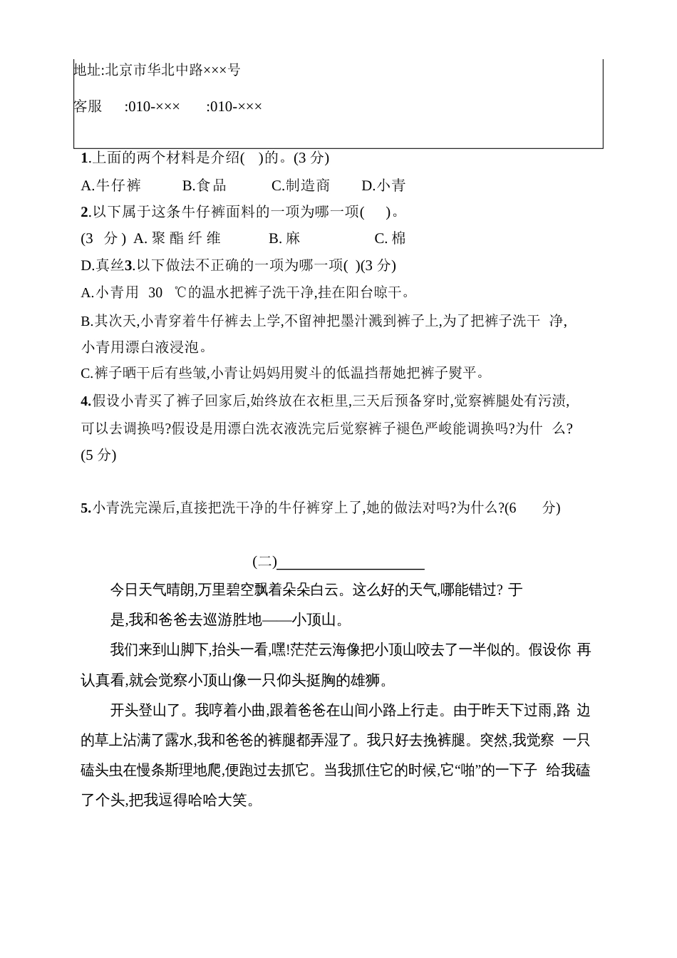 部编版四年级语文下册第五单元测试卷(含答案)_第3页
