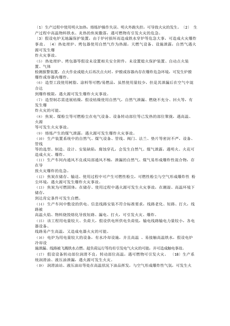 危险分析_第2页