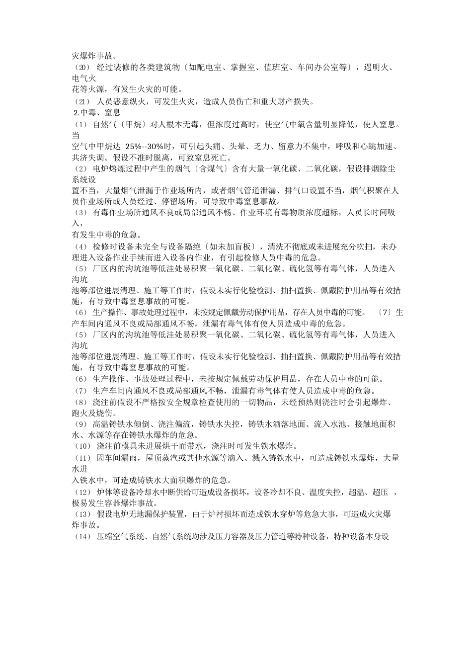 危险分析_第3页