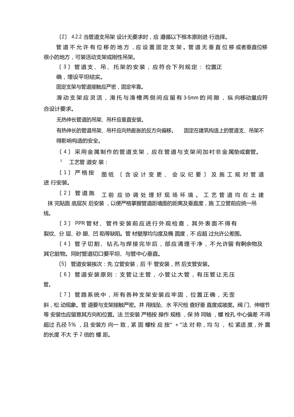 空气源热泵工程施工程序、施工方法与技术措施方案_第3页