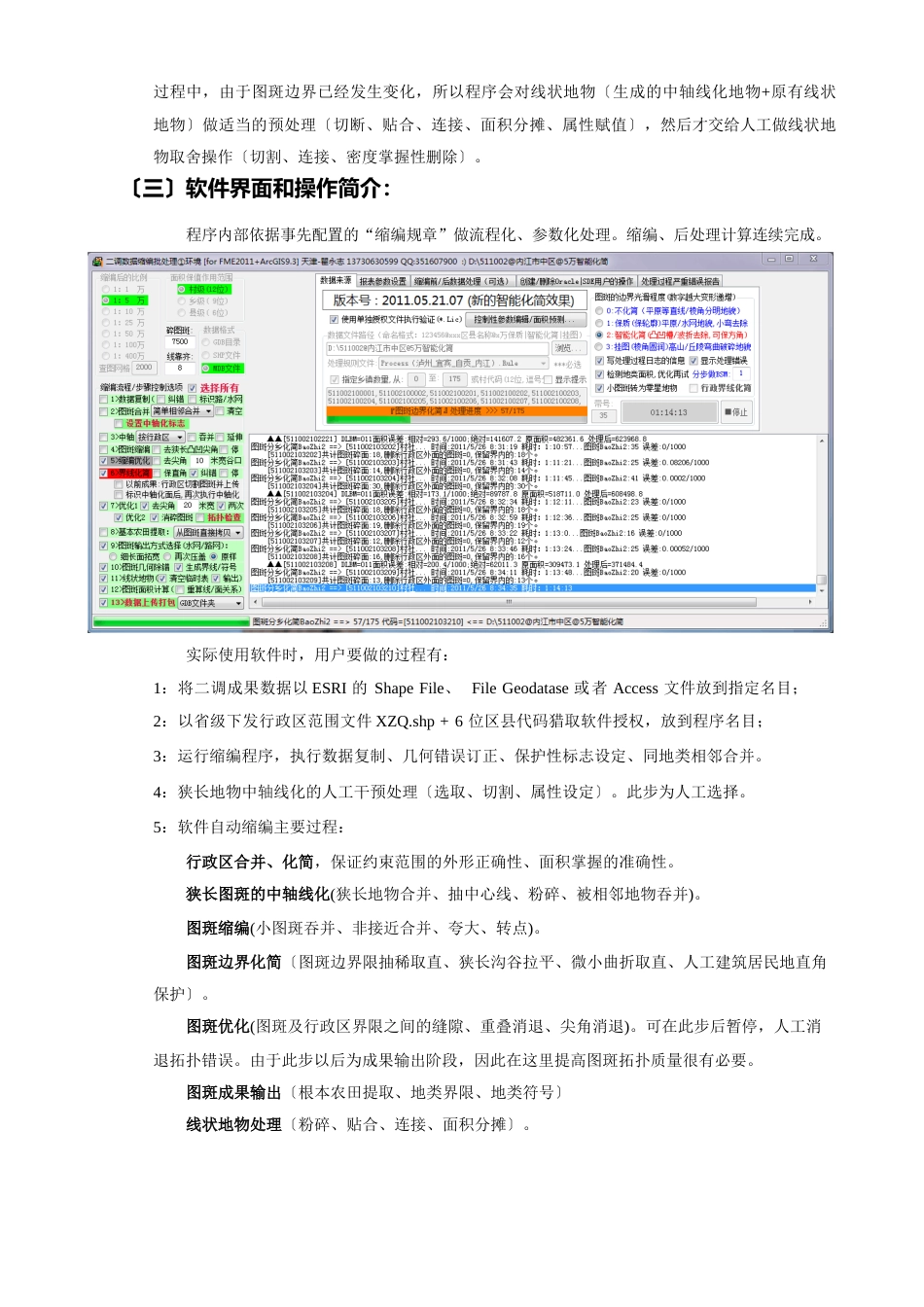 二调地图自动缩编软件技术说明_第3页