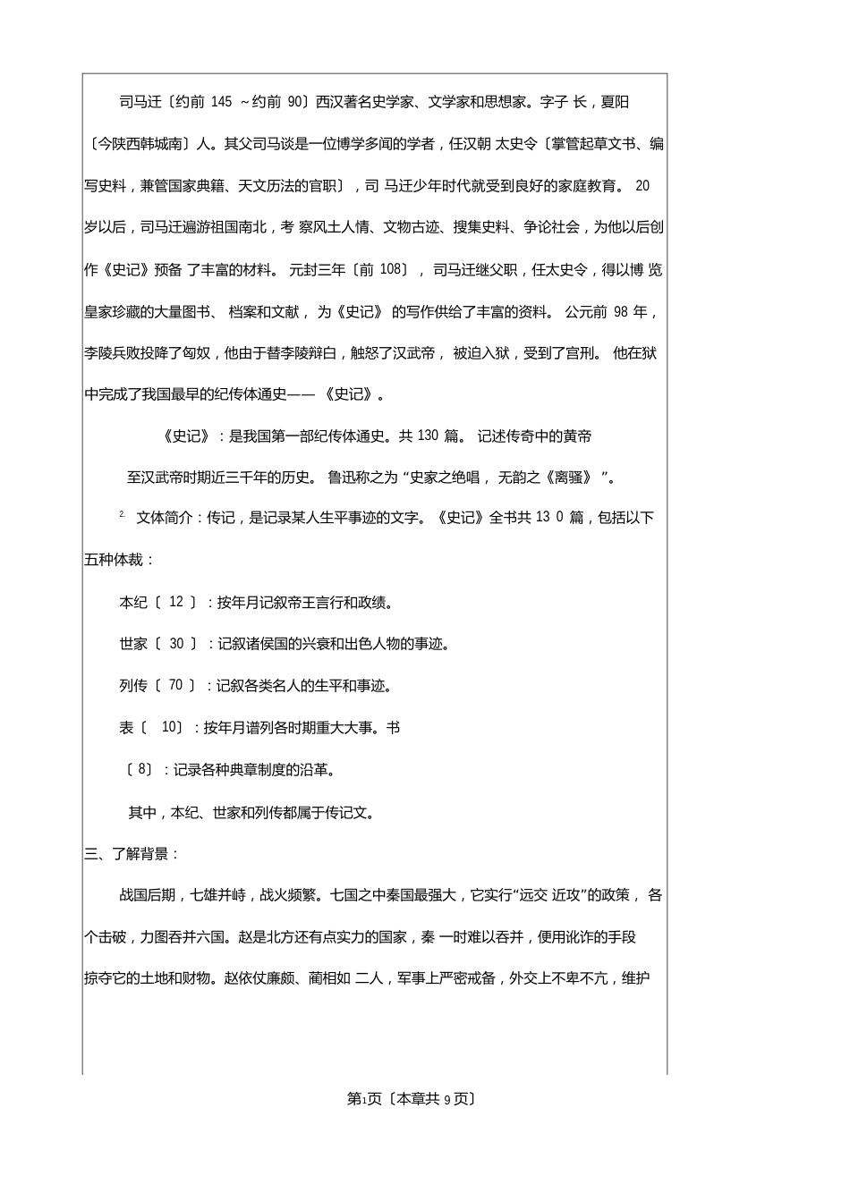 《廉颇蔺相如列传》教案_第2页