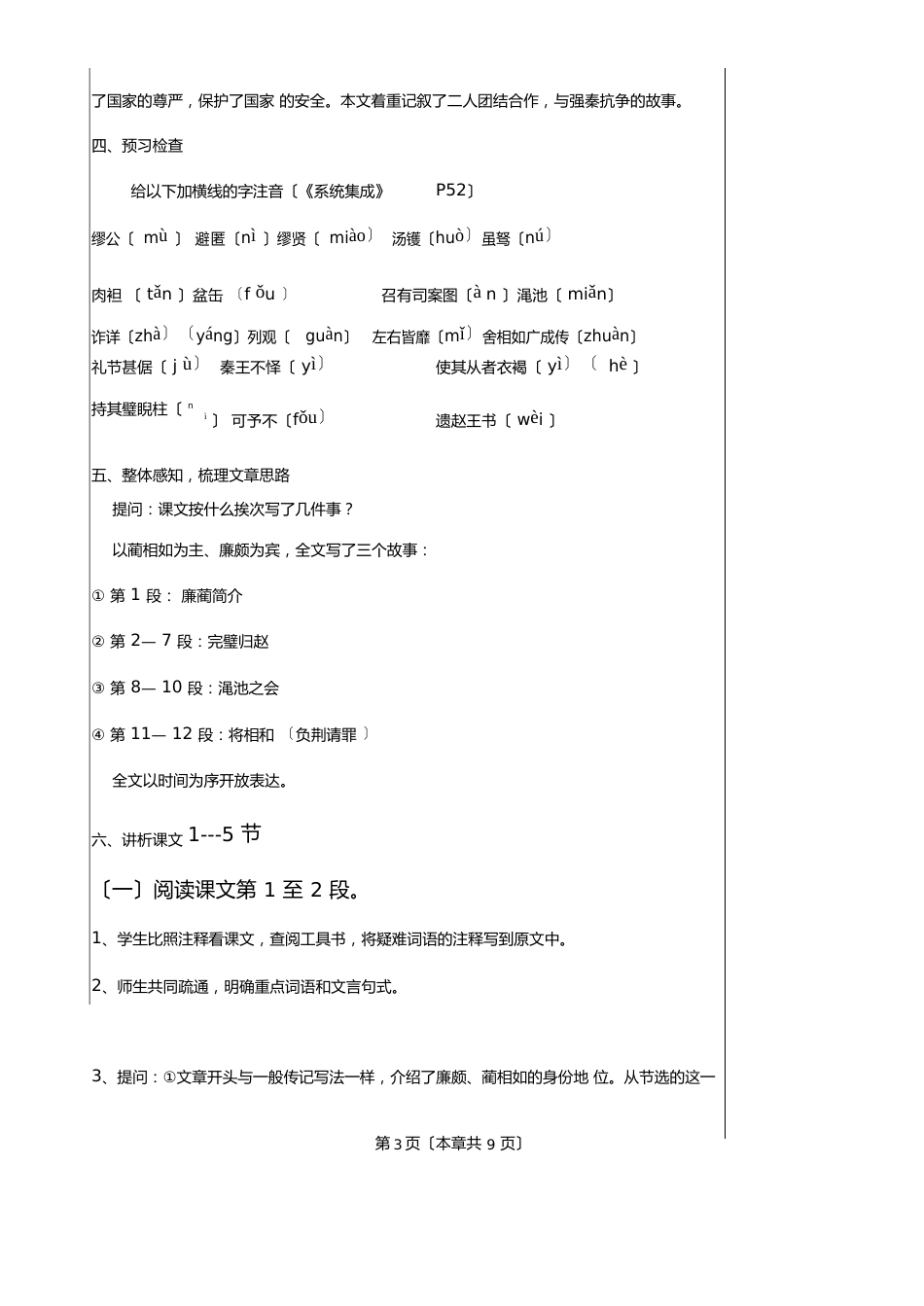 《廉颇蔺相如列传》教案_第3页