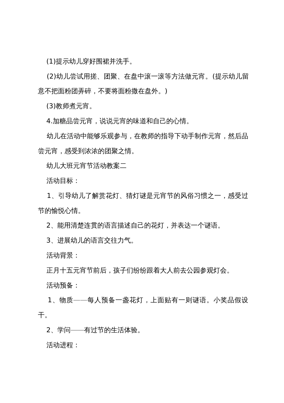 幼儿大班元宵节活动教案2022年_第2页