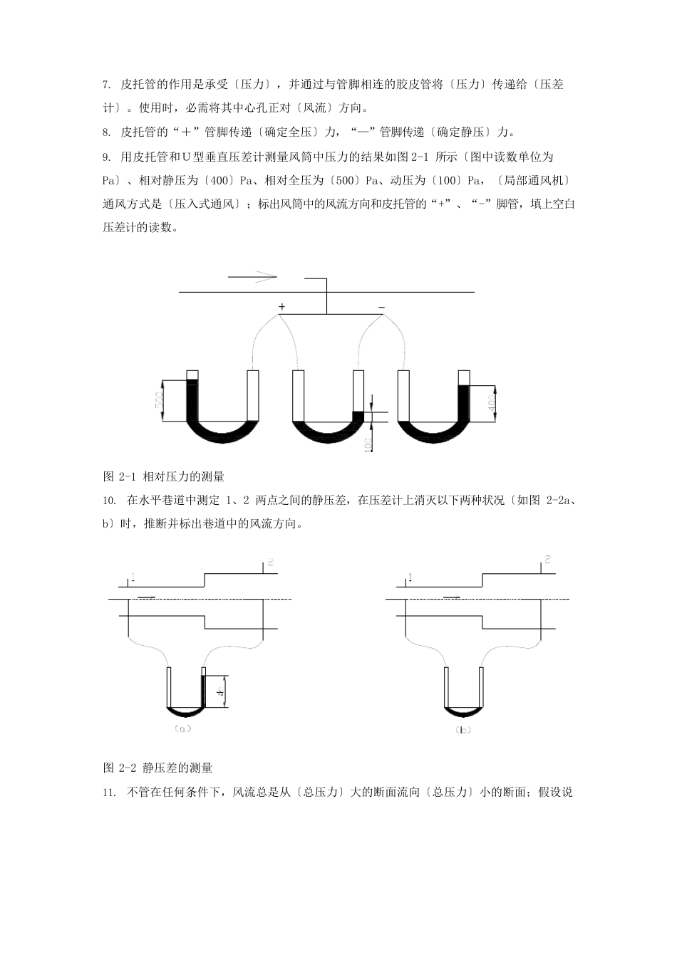 习题二矿井通风压力_第2页