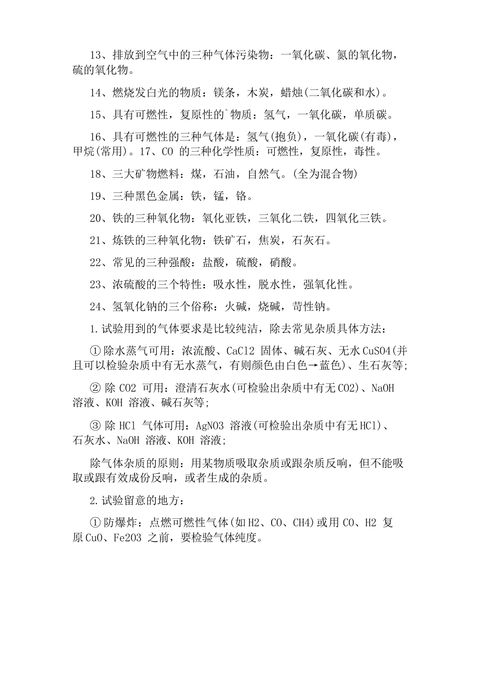 初中化学基础知识手册_第2页