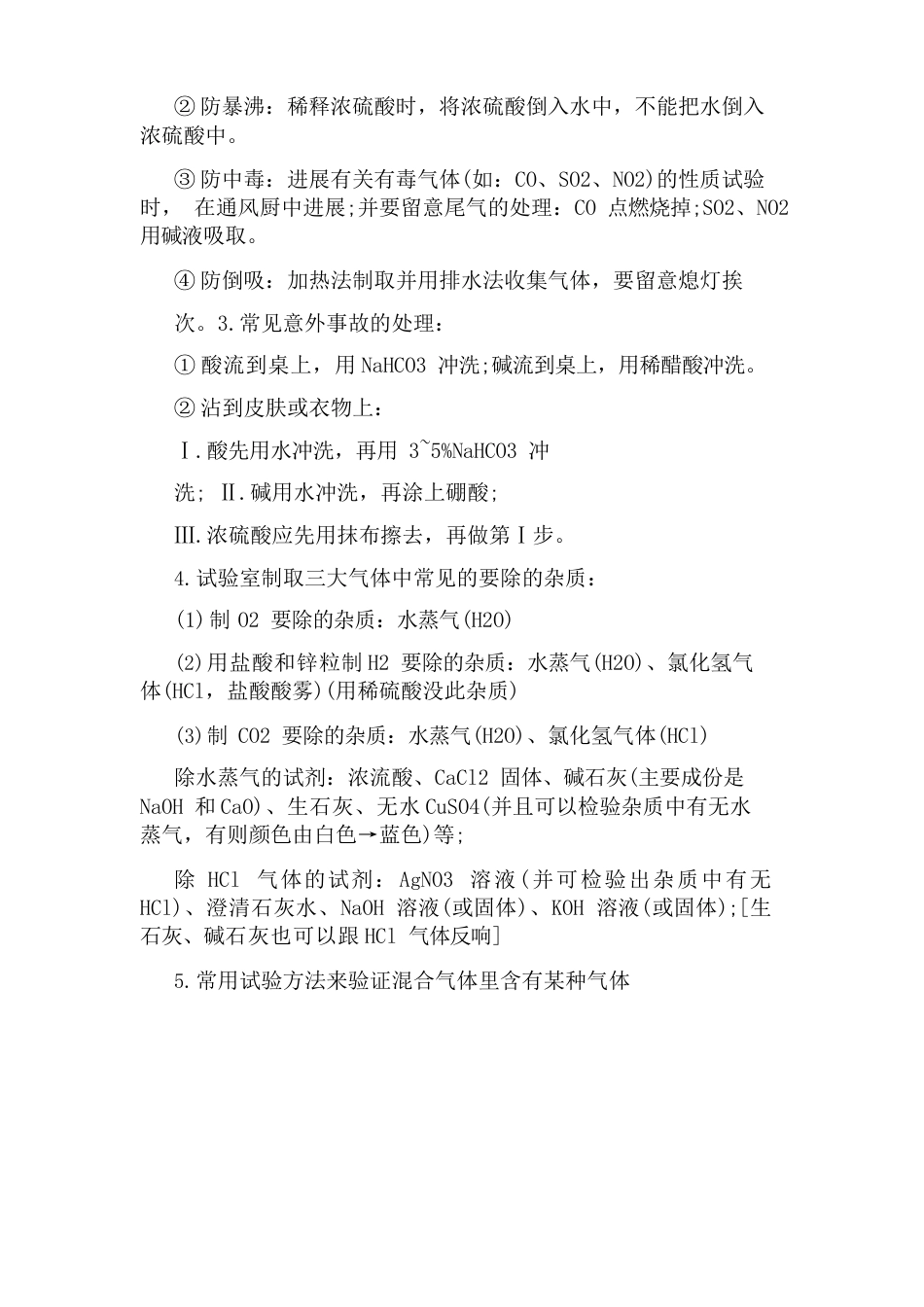 初中化学基础知识手册_第3页