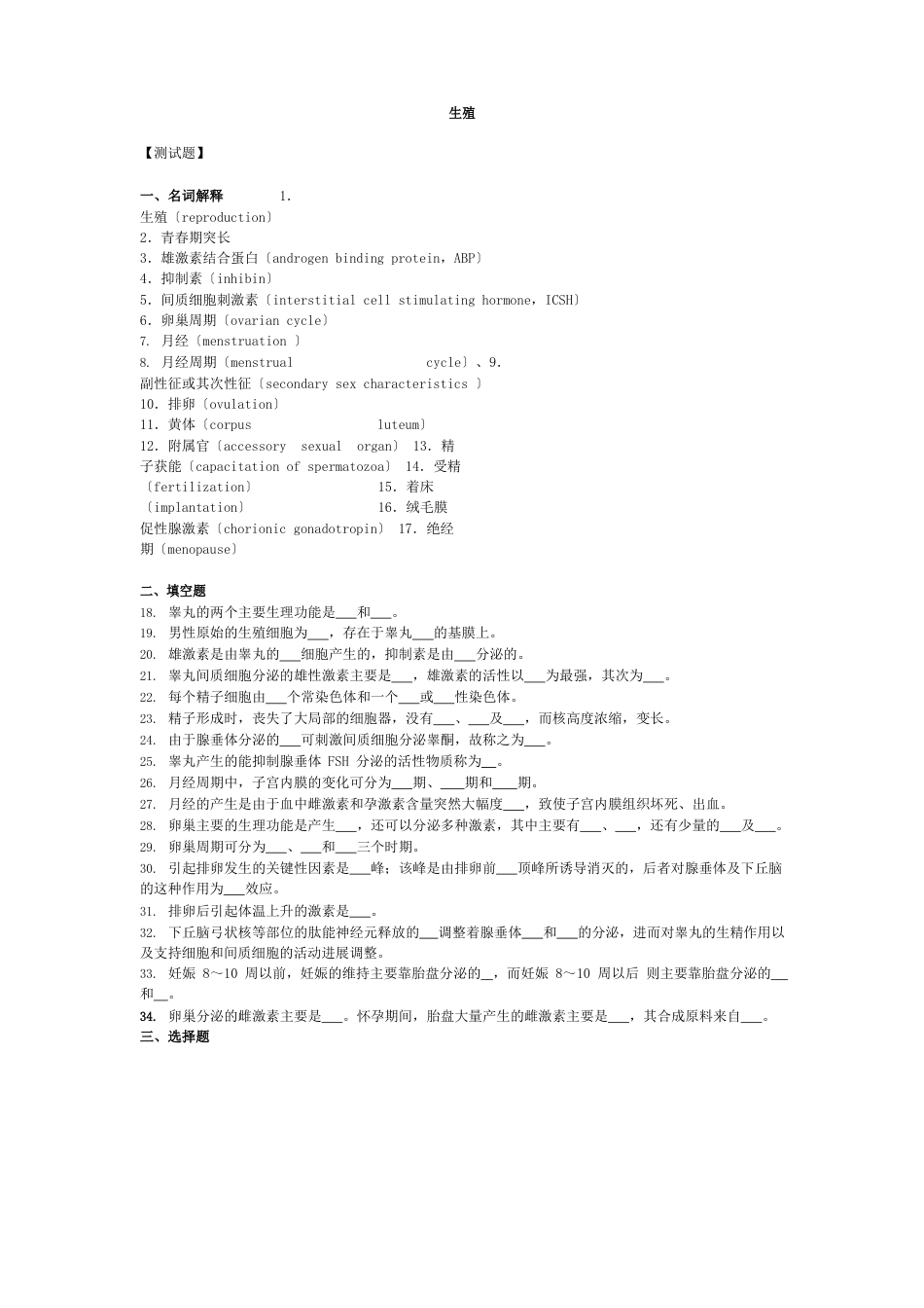 生殖 系统试题_第1页
