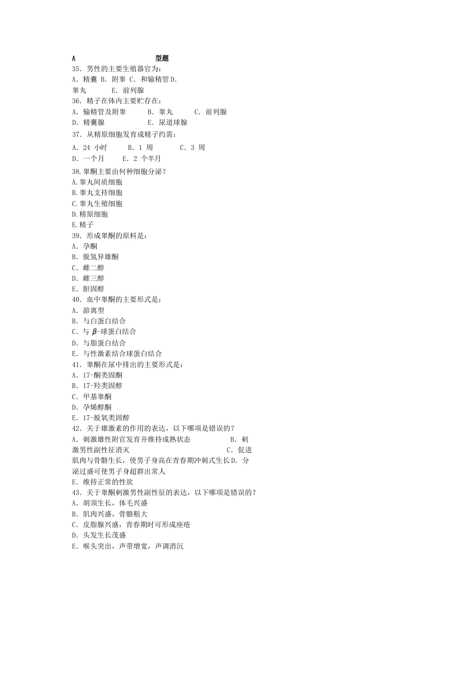 生殖 系统试题_第2页