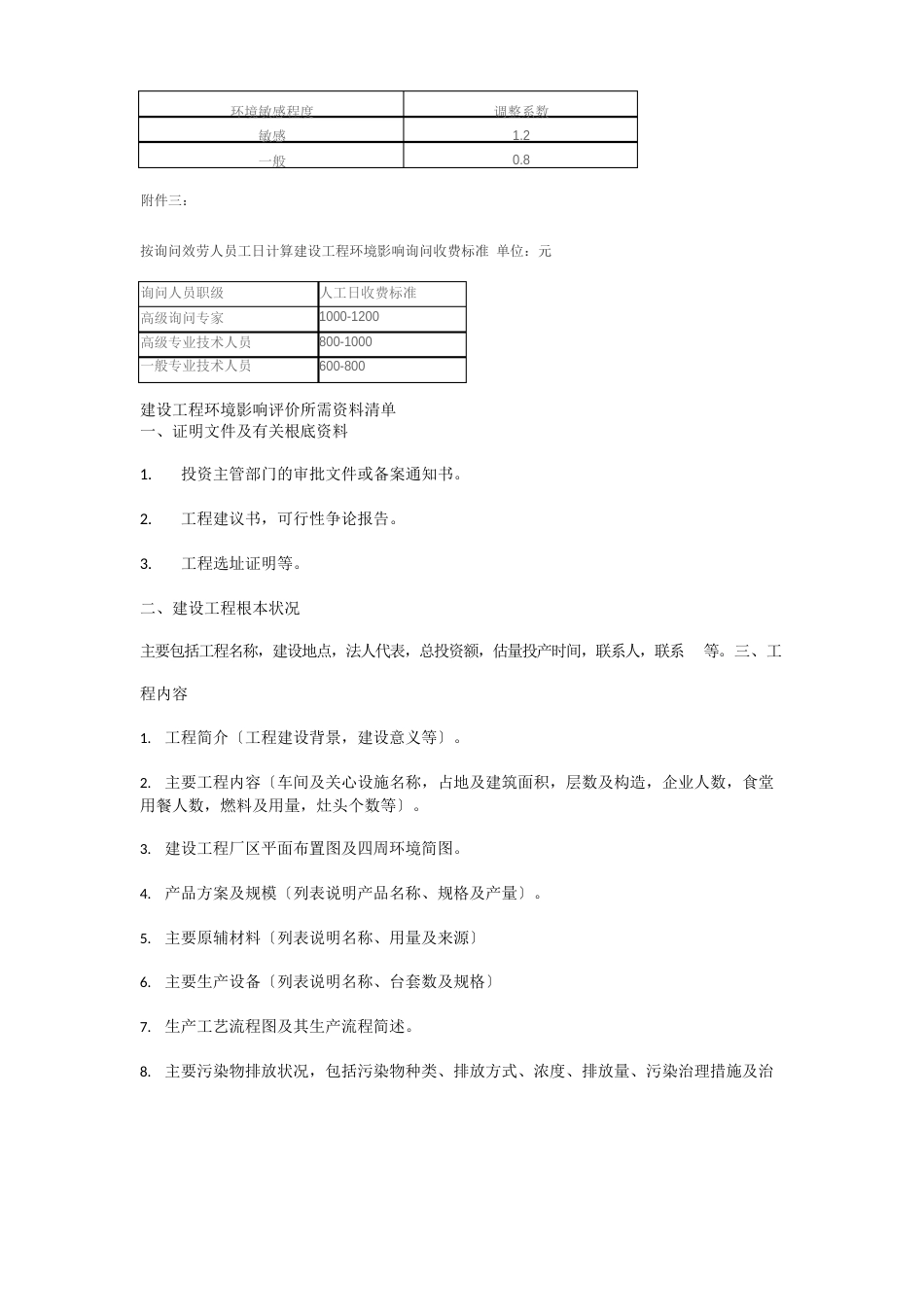 环境影响咨询收费标准_第3页