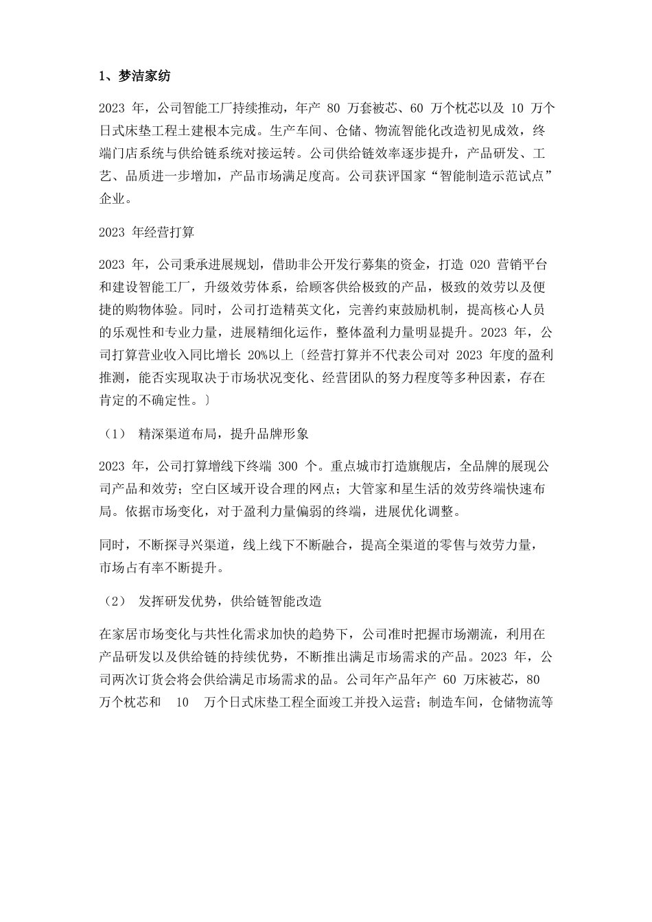 家纺行业研发_第1页