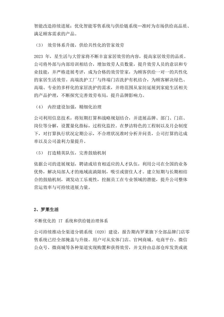 家纺行业研发_第2页
