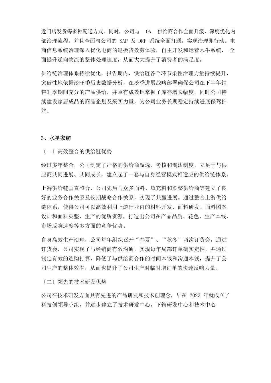 家纺行业研发_第3页