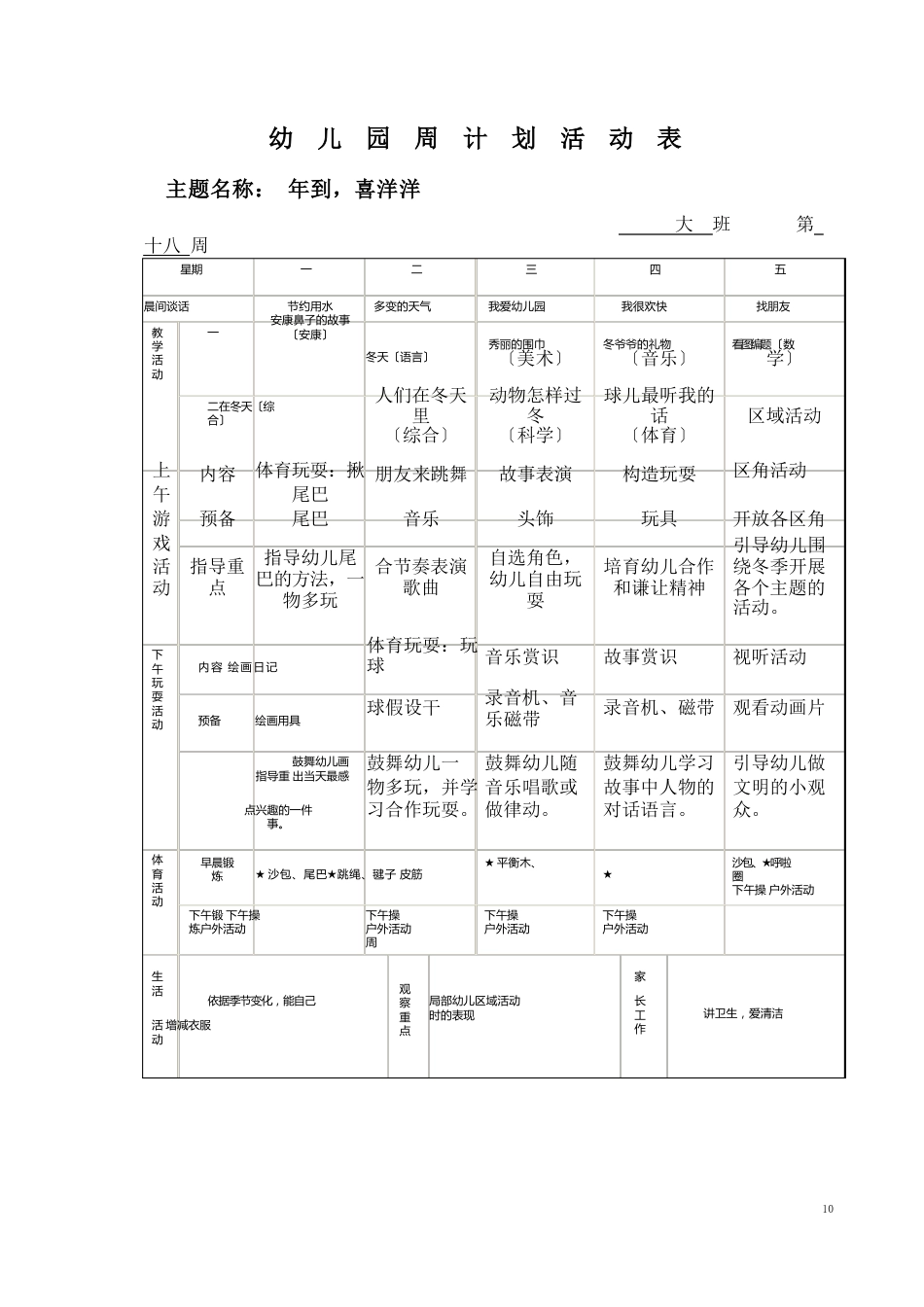 幼儿园周计划_第2页