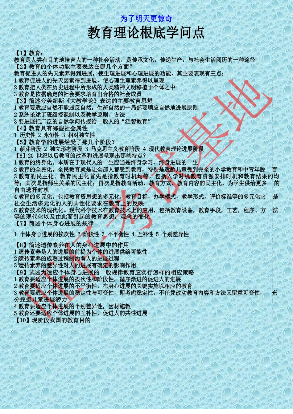 教育理论基础知识2022年知识点_第1页