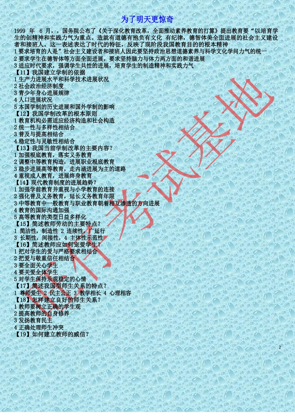 教育理论基础知识2022年知识点_第2页