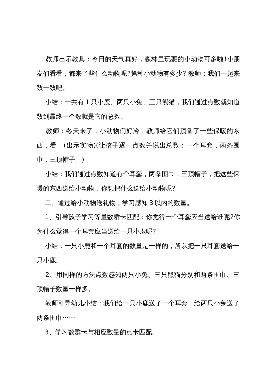 小班数学学习感知3以内的数教案反思_第2页