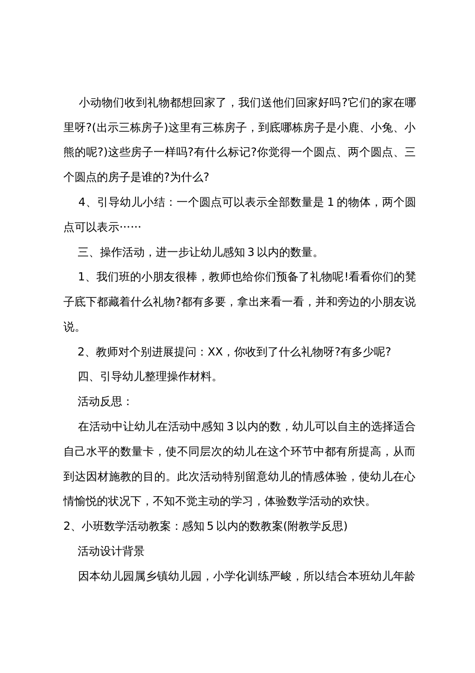 小班数学学习感知3以内的数教案反思_第3页