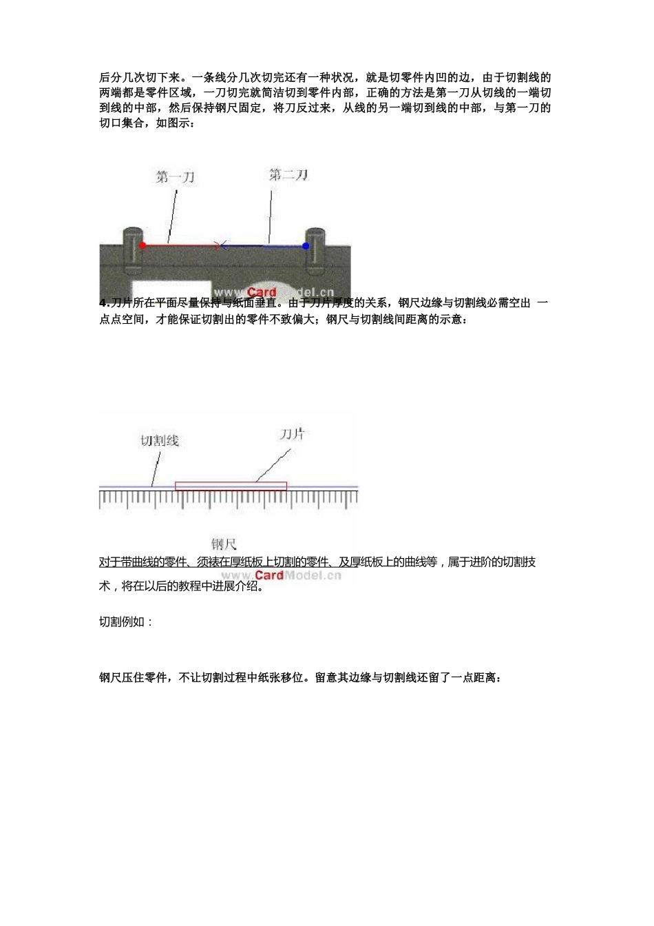 纸模新手技术入门之切割粘贴篇_第3页