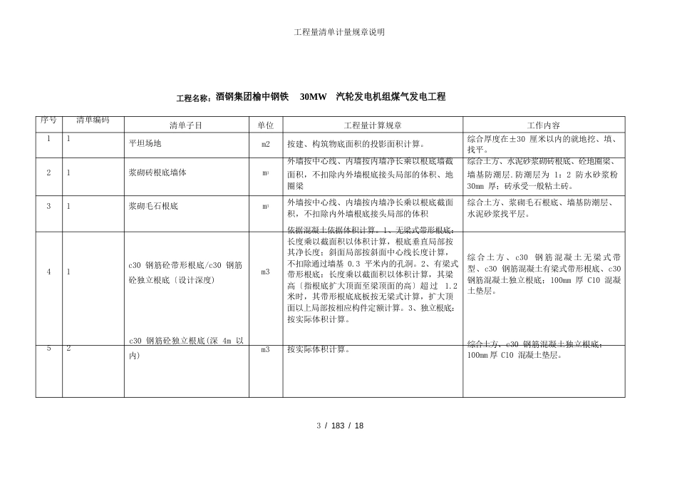 工程量清单计量规则说明_第3页