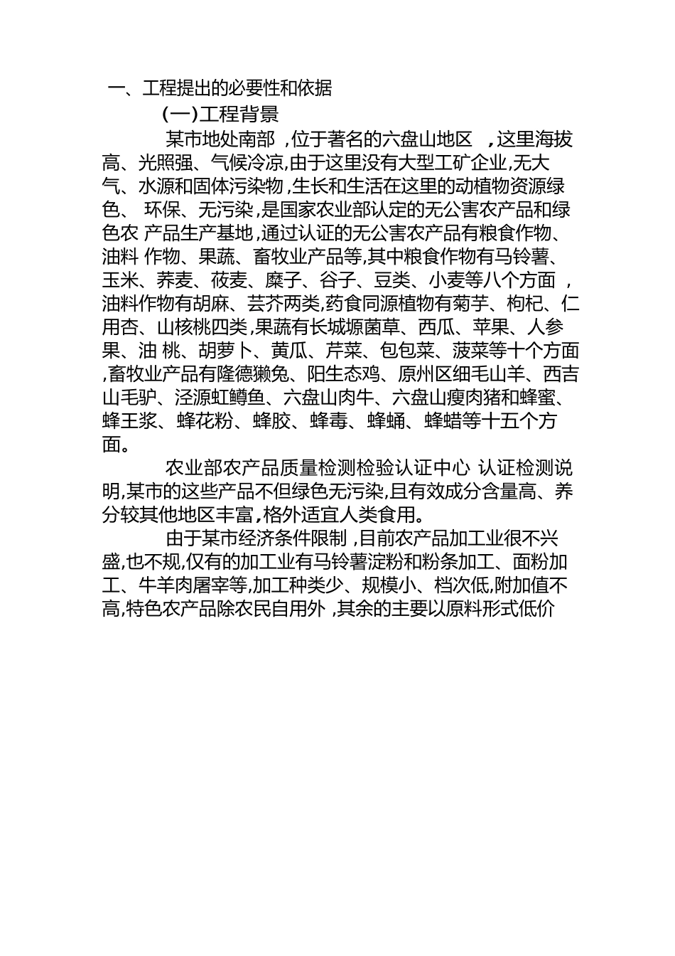 特色农产品加工产业园区项目初步设计方案_第2页