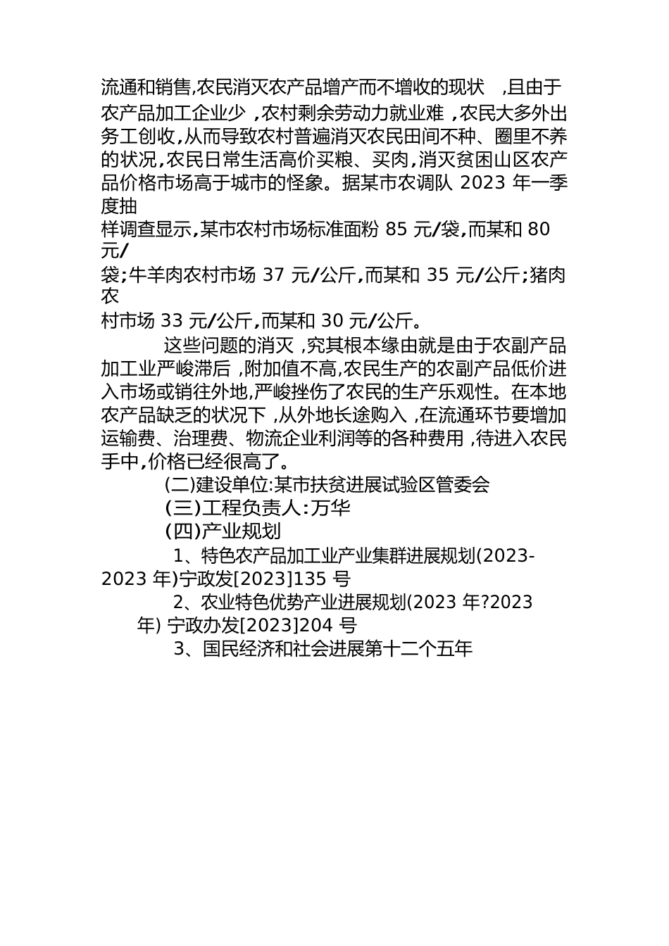 特色农产品加工产业园区项目初步设计方案_第3页