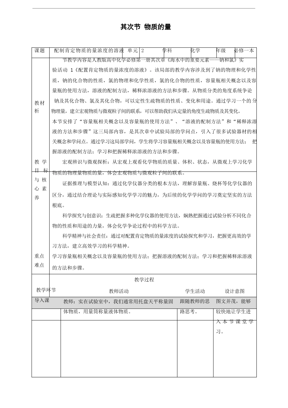 24实验活动1配制一定物质的量浓度的溶液教案(第1课时)_第1页