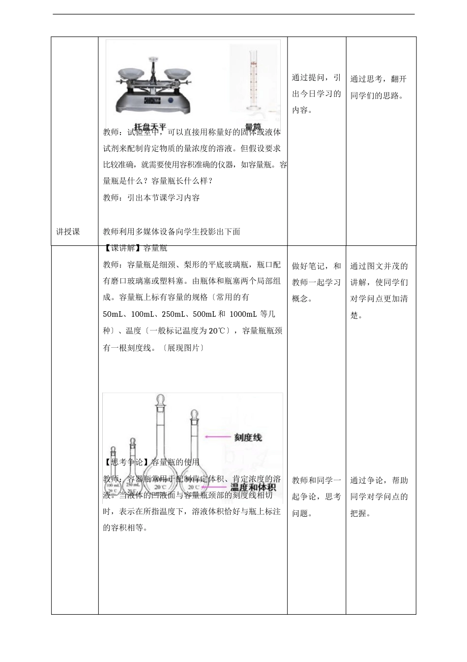 24实验活动1配制一定物质的量浓度的溶液教案(第1课时)_第2页