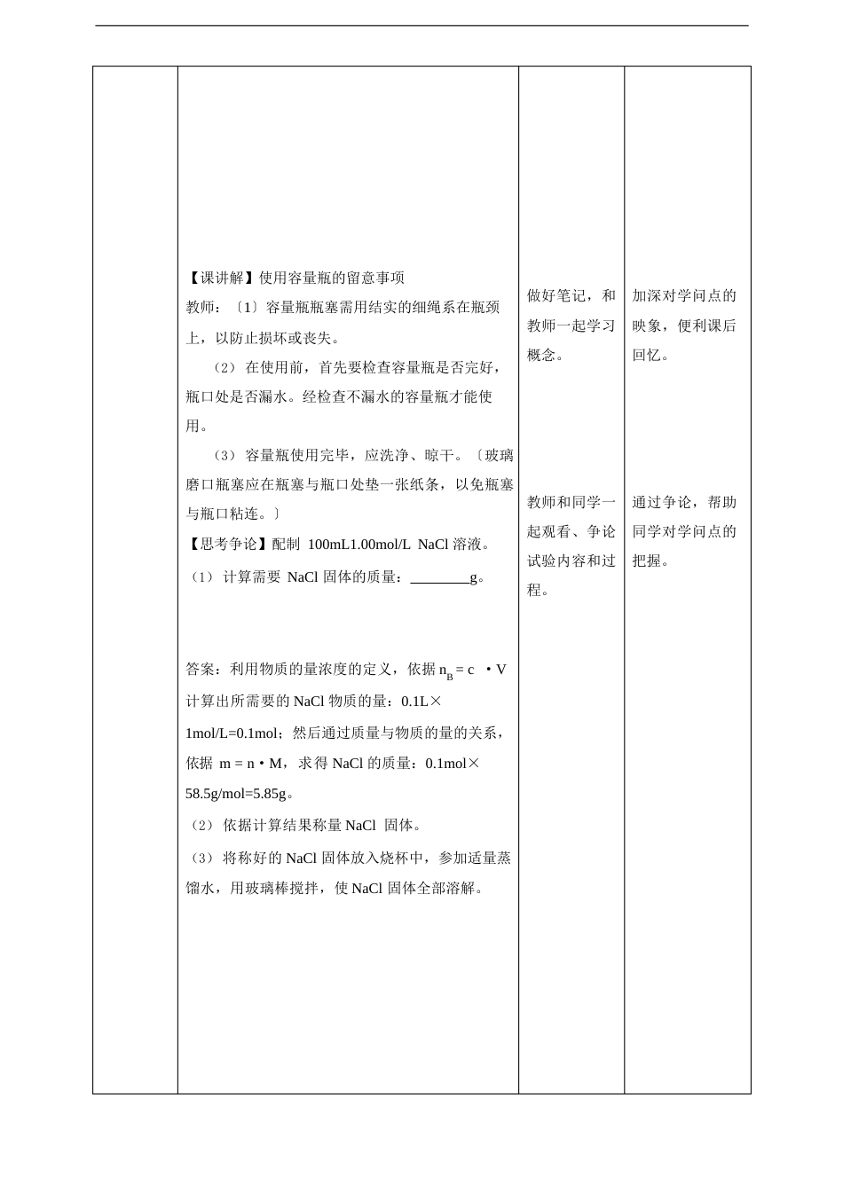 24实验活动1配制一定物质的量浓度的溶液教案(第1课时)_第3页