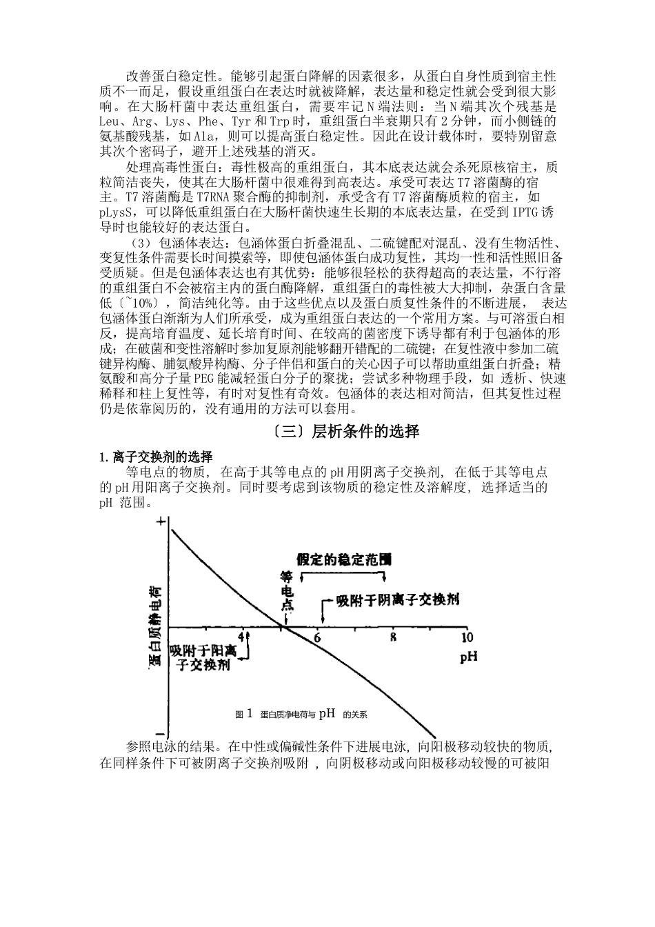 重组蛋白纯化概述_第3页