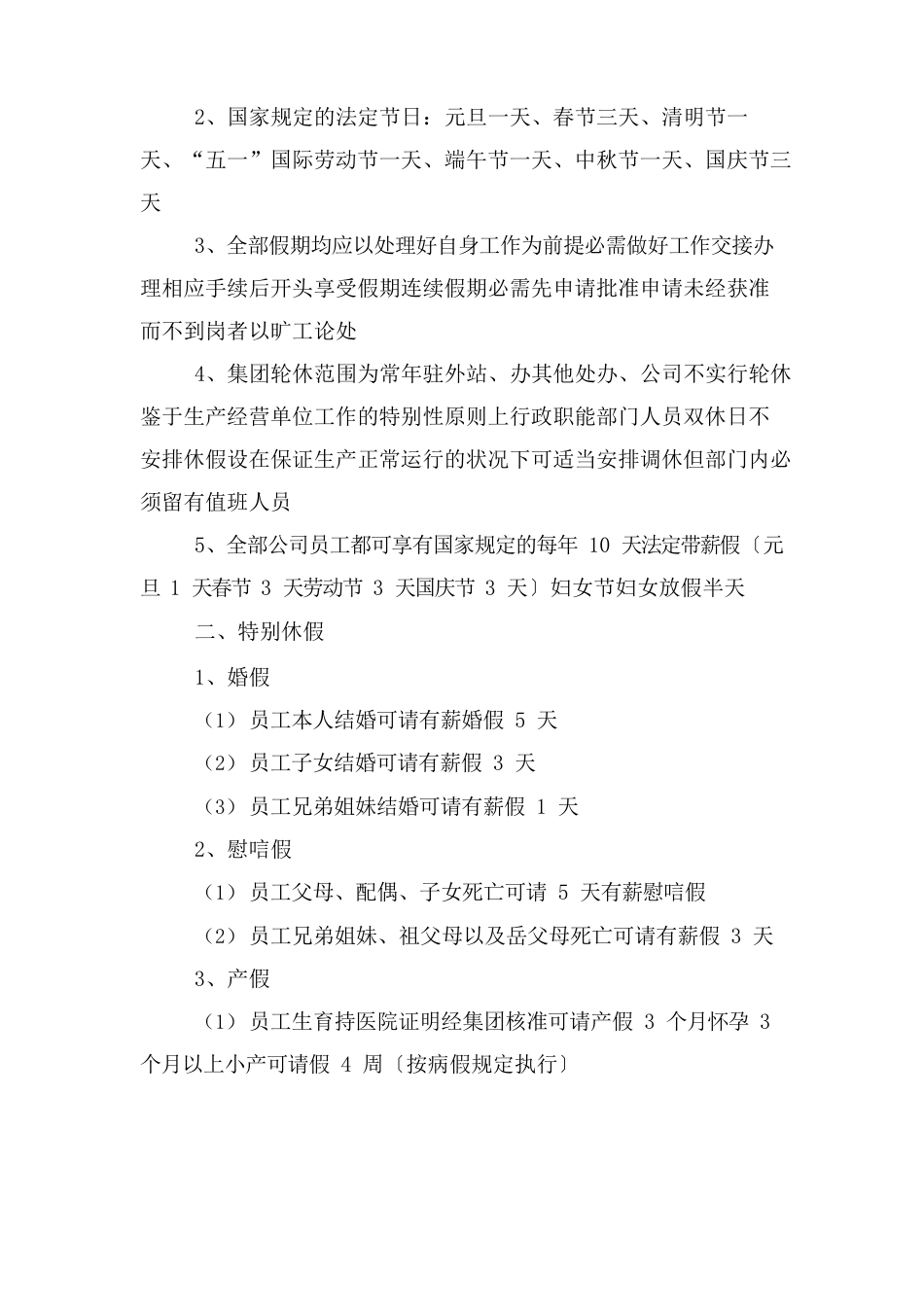 公司员工福利方案_第2页