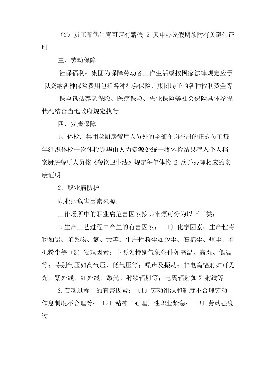 公司员工福利方案_第3页