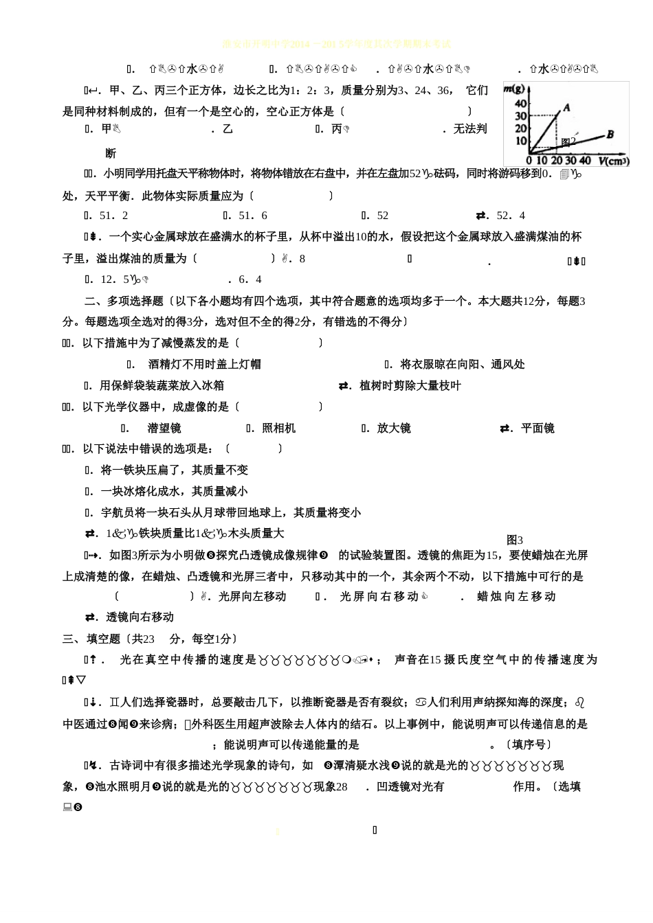 初二物理上册期末试卷及答案_第3页