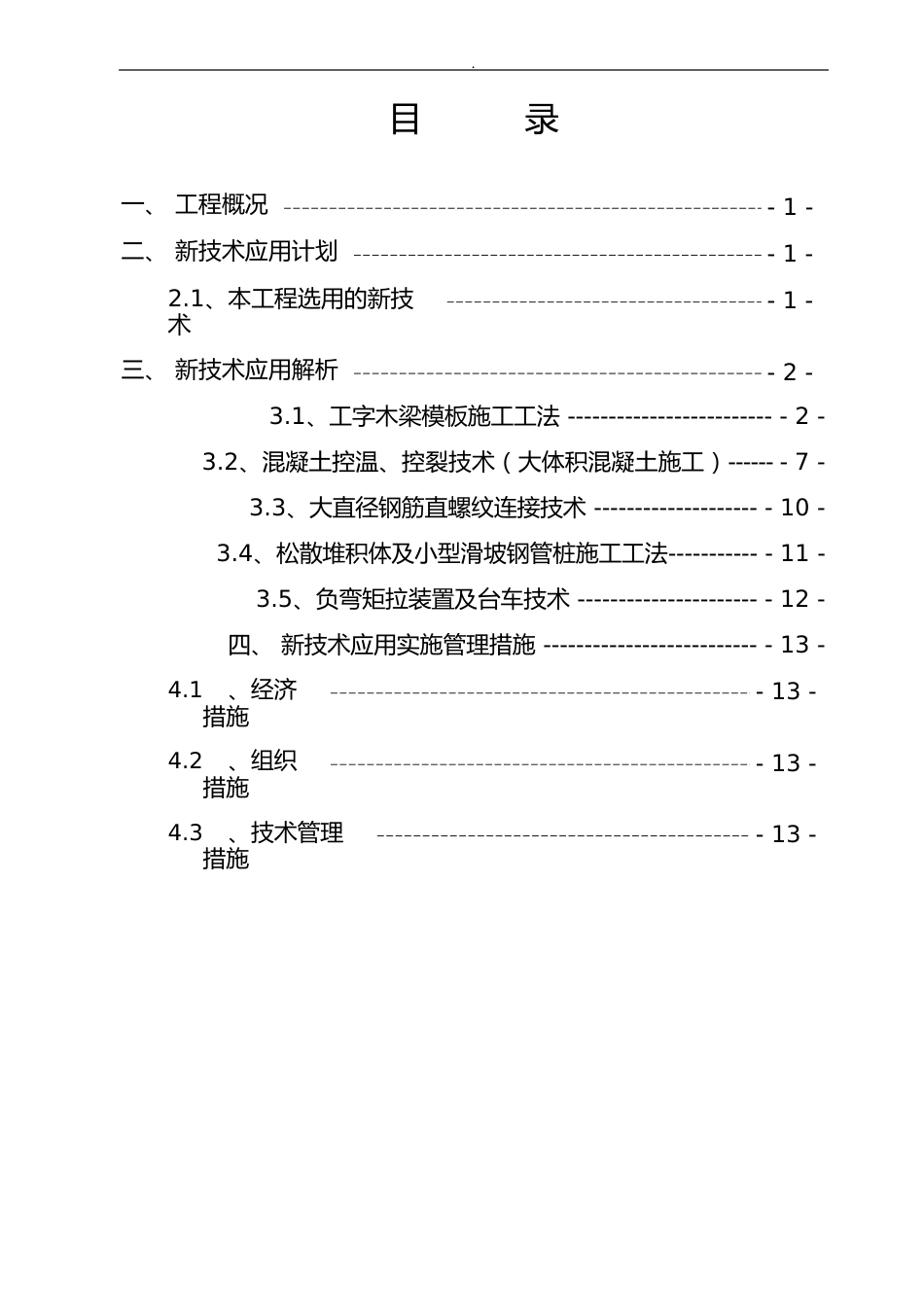 四新技术推广应用策划实施方案_第2页