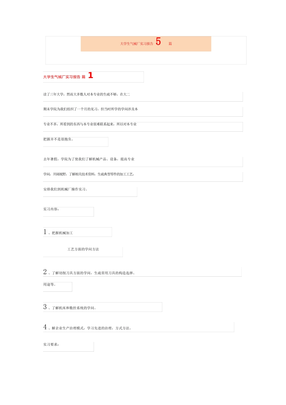 大学生机械厂实习报告5篇_第1页