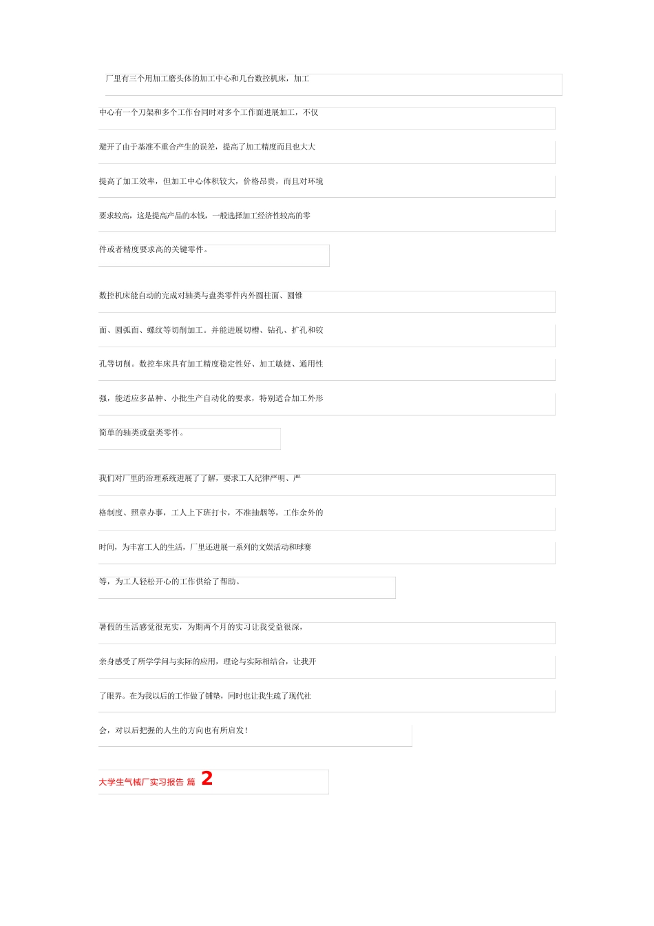 大学生机械厂实习报告5篇_第3页